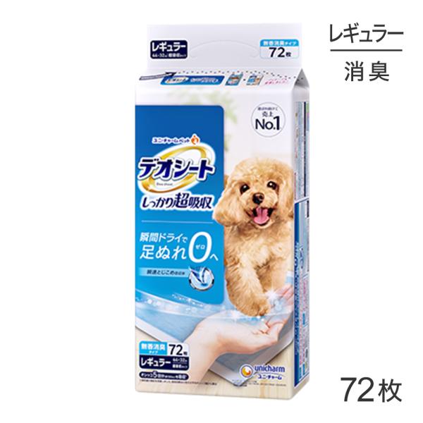 ユニ・チャーム デオシート しっかり超吸収 無香消臭タイプ レギュラー ペットシーツ 72枚(犬・ド...