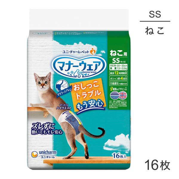 ユニ・チャーム マナーウェア ねこ用 SSサイズ 猫用おむつ 16枚(猫・キャット)