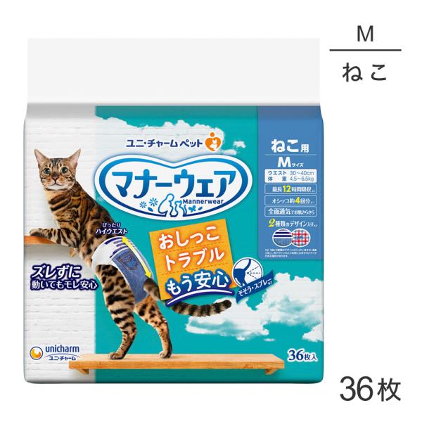ユニ・チャーム マナーウェア ねこ用 Mサイズ 猫用おむつ 36枚(猫・キャット)