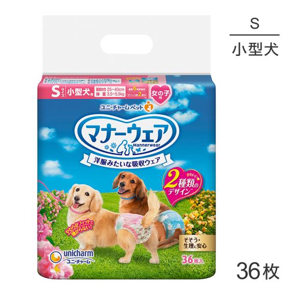 ユニ・チャーム マナーウェア 女の子用 Sサイズ ピンクリボン・青リボン 犬用おむつ 36枚(犬・ド...