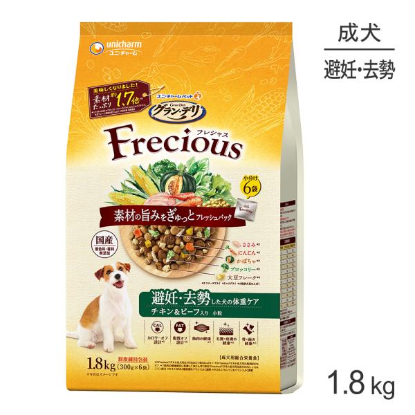 ユニ・チャーム グラン・デリ フレシャス 避妊・去勢した犬の体重ケア チキン＆ビーフ入り 小粒 1....