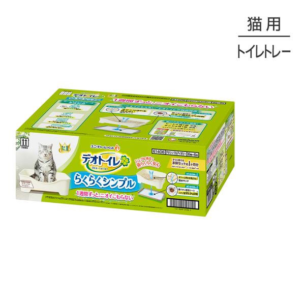 ユニ・チャーム デオトイレ らくらくシンプル 本体セット ナチュラルアイボリー システムトイレ (猫...