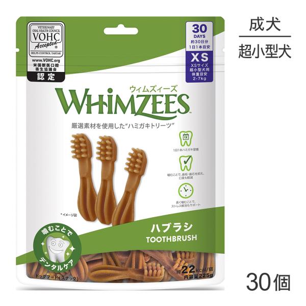 WHIMZEES ウィムズィーズ ハブラシ XS 30個入(犬・ドッグ)[正規品]