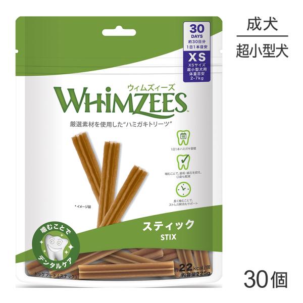 【メール便】WHIMZEES ウィムズィーズ スティックス XS 30個入(犬・ドッグ)[正規品][...