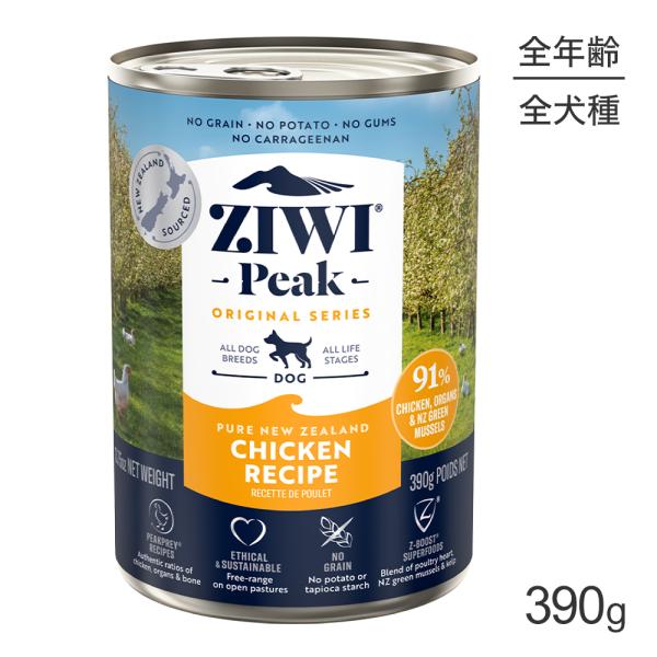 ZIWI ジウィピーク ウェットフード オリジナル フリーレンジチキン 390g(犬・ドッグ)[正規...