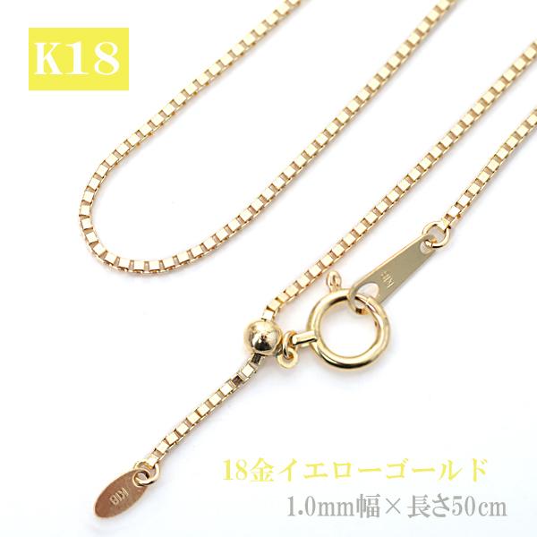 1.0mm幅 18金 イエローゴールド ベネチアン チェーン ネックレス 50cm K18 ネックレ...
