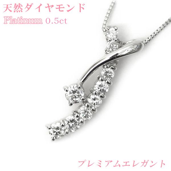 天然 ダイヤモンド ネックレス プラチナ ペンダント Pt 0.5カラット プレミアム エレガント ...