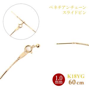 tomatosarada K18 18金 ベネチアンチェーン 1.0mm 45cm（無段階の長さ