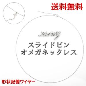 オメガネックレス k18 YG/WG リバーシブル 約2.5mm幅 約45cm /金具を