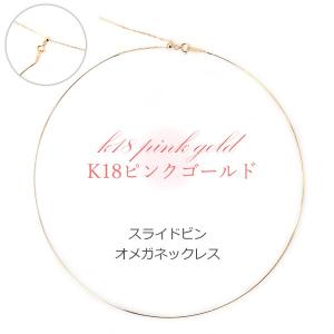 オメガネックレス k18 YG/WG リバーシブル 約2.0mm幅 約45cm (金具を