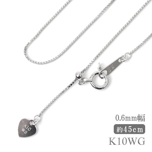 ベネチアン チェーン ネックレス 約 0.6mm幅 スライド式 長さ調節 約45cm 10金ホワイト...