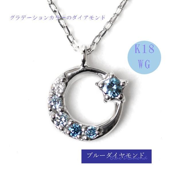 ブルー ダイヤモンド ネックレス 三日月 星 モチーフ ダイヤモンドネックレス グラデーションカラー...