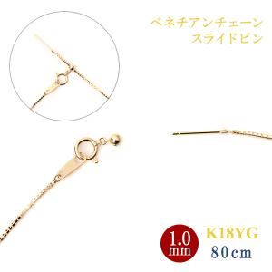 ロングネックレス 18金 YG スライドピン ベネチアン チェーン