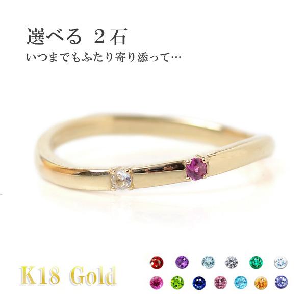 選べる 誕生石 2石 天然石 ウェーブ デザイン 18金イエローゴールド 結婚2周年 2年目の記念日...