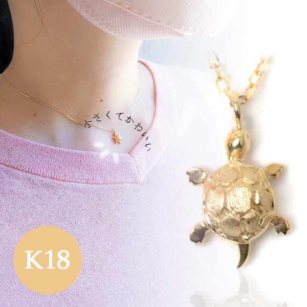 ネックレス 亀 18金 ゴールド 18k カメ ペンダント k18 かめ 長寿 御守り 金運アップ ...