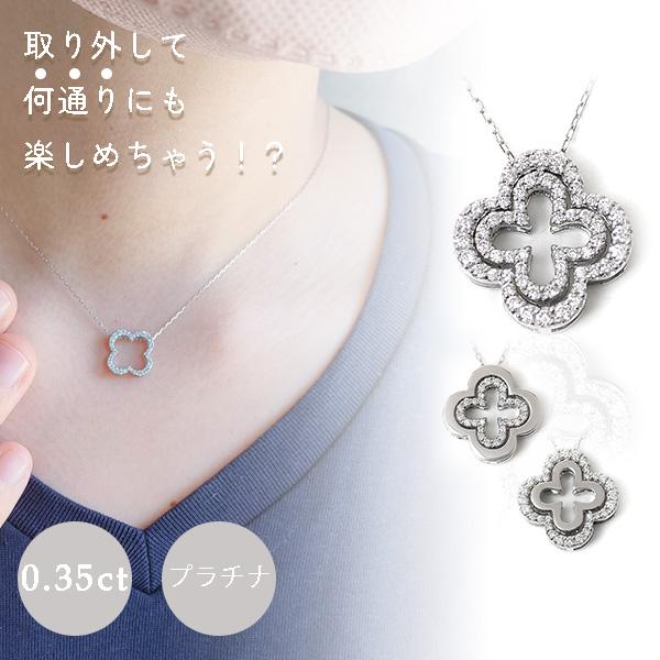 ダイヤモンド ネックレス プラチナ ダイヤ 0.35カラット 四つ葉 クローバー フラワー ラッキー...