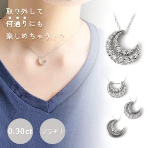 ダイヤモンド ネックレス プラチナ ダイヤ 0.3ct 月 三日月 ムーン 馬蹄 ラッキー モチーフ リバーシブル ペンダント 取り外し可 何通りも使える Pt900 Pt850｜pendant