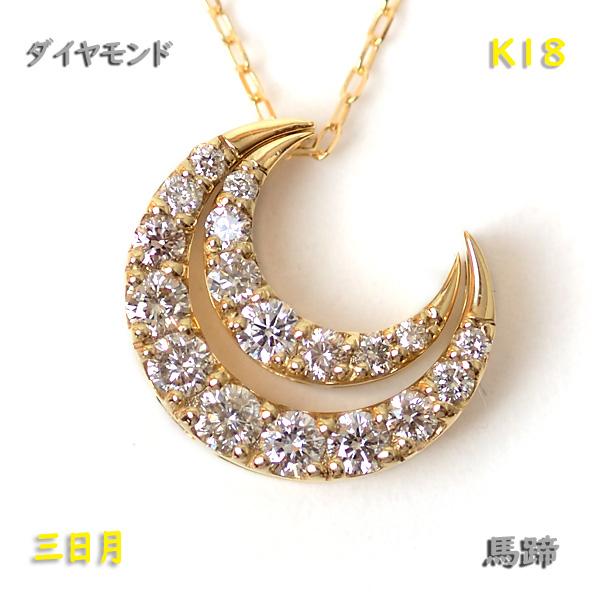 ダイヤモンドネックレス k18 18金ネックレス レディース ダイヤ 0.3ct 月 三日月 ムーン...