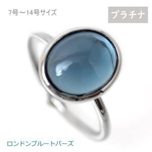 Pt900 プラチナ カボションカット ロンドンブルートパーズ リング 3カラット 3ct UP 指輪 重ねづけ リング 7号〜14号サイズ 受注生産｜pendant