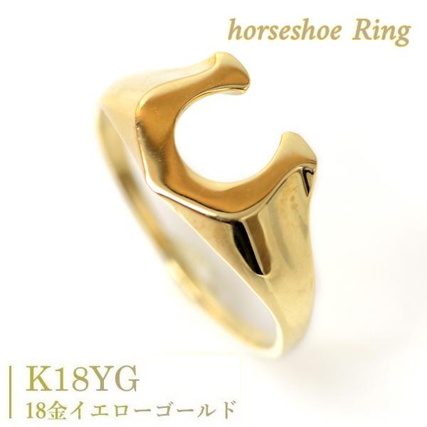 18金 リング 指輪 k18リング 18金 ゴールドリング K18 馬蹄 リング ホースシュー デザ...