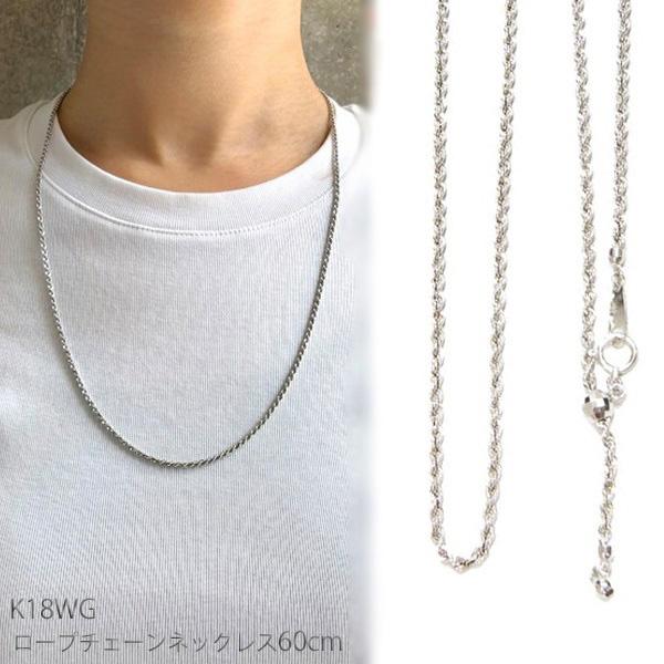 K18 ネックレス ロープチェーン k18 ネックレス 60cm ホワイトゴールド 2.0mm幅 軽...