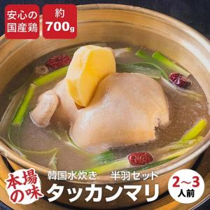 タッカンマリ 半羽セット 約2~3人前 総重量 約3.5kg 韓国 水炊き 安心国産鶏 冷蔵 ミールキット 美肌 コラーゲン 食べるエステ 滋養 鍋料理 お取り寄せグルメ｜pengafood