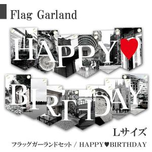 ガーランド happy birthday シンプル 誕生日 パーティー モノクロ無地