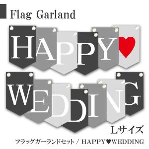 ガーランド 結婚式 ハッピーウェディング 飾り デコレーション