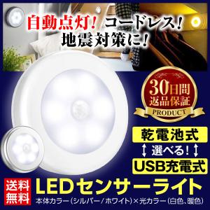 人感センサーライト 室内 屋内 電池式 USB充電式 LED 玄関 フットライト ナイトライト｜penguin-fly