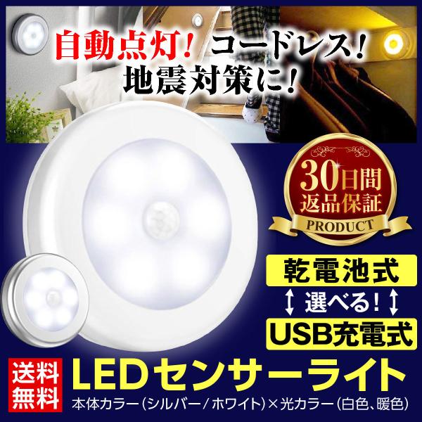 人感センサーライト 室内 電池式 USB充電式 LED 玄関 フットライト ナイトライト 屋内