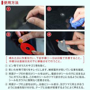 フロントガラス 飛び石 車 リペアキット 修理...の詳細画像5