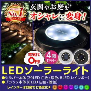 ソーラーライト 4個セット 屋外 防水 ガーデンライト