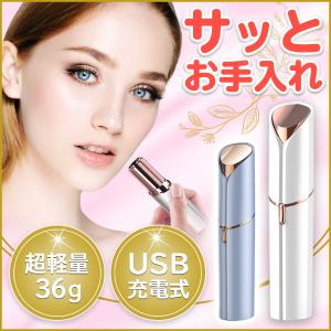 眉毛シェーバー レディースシェーバー 女性 フェイスシェーバー