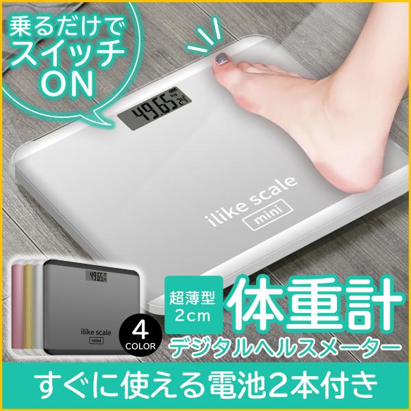 体重計 安い 人気ランキング おすすめ 小型 薄型 ヘルスメーター デジタル 自動 送料無料