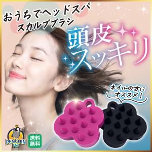 シャンプーブラシ スカルプブラシ 頭皮マッサージ ヘッドスパ
