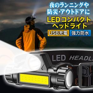 ヘッドライト 充電式 LED 最強 COB USB ヘッドランプ 釣り ランニング ヘルメット 防水 強力