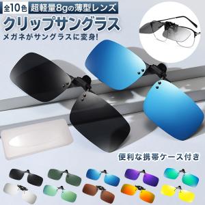 サングラス クリップオン 跳ね上げ式 メンズ ...の詳細画像1