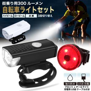 自転車ライト 自転車用ライト テールライト付 防水 USB充電式 小型 後付け 明るい 子供 LED...