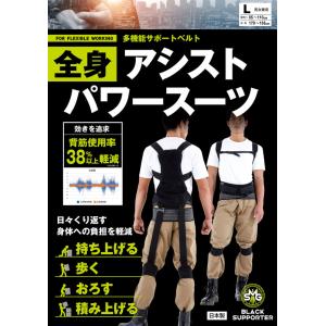 【15日限定クーポンで￥300OFF】全身アシストパワースーツ Lサイズ アシストスーツ 男女兼用 ...