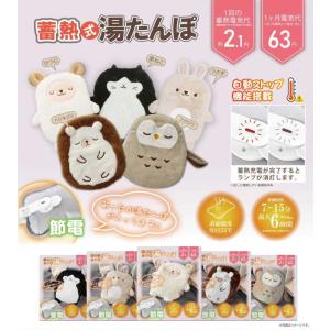 蓄熱式湯たんぽ 動物シリーズ アニマル ペット...の詳細画像2