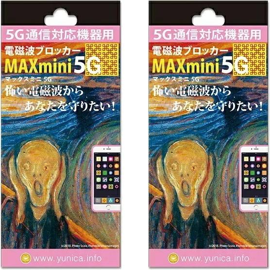 電磁波ブロッカー MAX mini 5G 2枚セット 電磁波防止グッズ 電磁波カット スマホ 携帯 ...