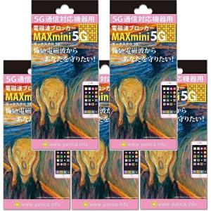 maxmini5g 4セット 電磁波防止グッズ MAXmini 5G マックスミニファイブジー 大容量パック