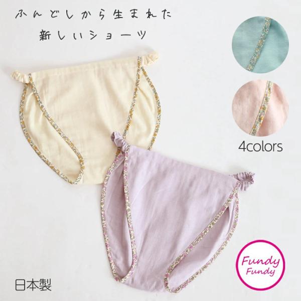 【25日限定 300円OFFクーポン】2枚セット 締め付けゼロ！ふんどしショーツ 女性用ふんどし「フ...