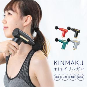 小型マッサージ器 マッサージガン 全身マッサージ 振動 電動マシン KINMAKU mini ドリルガン｜penguindou