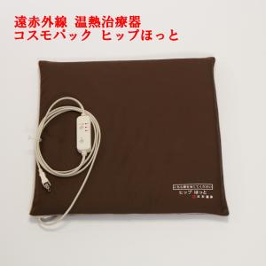 遠赤外線温熱マット コスモパック ヒップほっと ...の商品画像