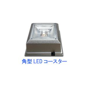 丸山式 ユニカ 正規品 カバラシリーズ用 LEDコースター角型｜penguindou