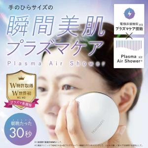 プラズマエアシャワー美顔器Un アン UN01-W 傳心堂 正規品 美顔器 小型 顔 首 目元ケア 高周波 小顔 リフト フェイスケア ほうれい線 プラズマ美顔器 父の日｜ぺんぎんショップ