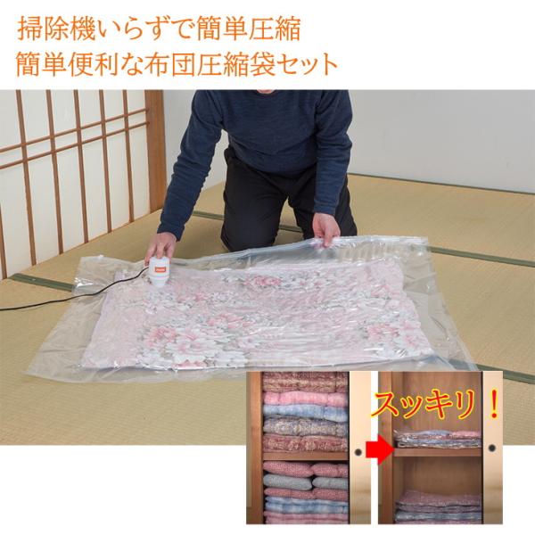 ファミラ 掃除機のいらない布団圧縮袋（吸引機付き） ファミリー・ライフ 掃除機いらずでコンパクト圧縮...