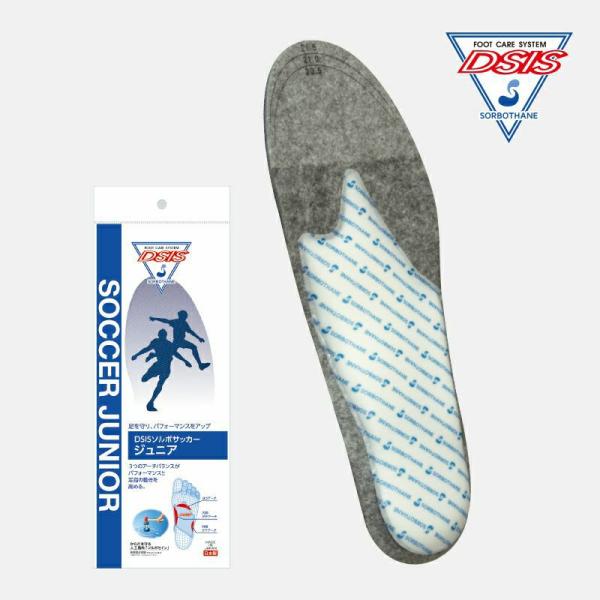 ソルボ DSISソルボサッカージュニア 足のトラブルを軽減し、パフォーマンスをアップ インソール ソ...