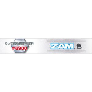 ■希釈剤■めっき鋼板補修用塗料　ZAM色用希釈剤　3L